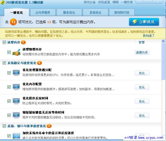 360游戏优化工具抽出版