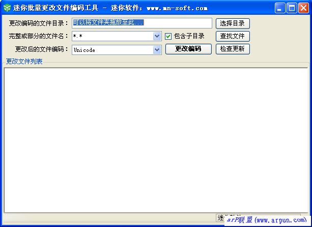 迷你批量更改文件编码工具 1.0