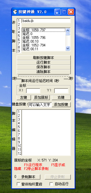 按键神通v2.0绿色版