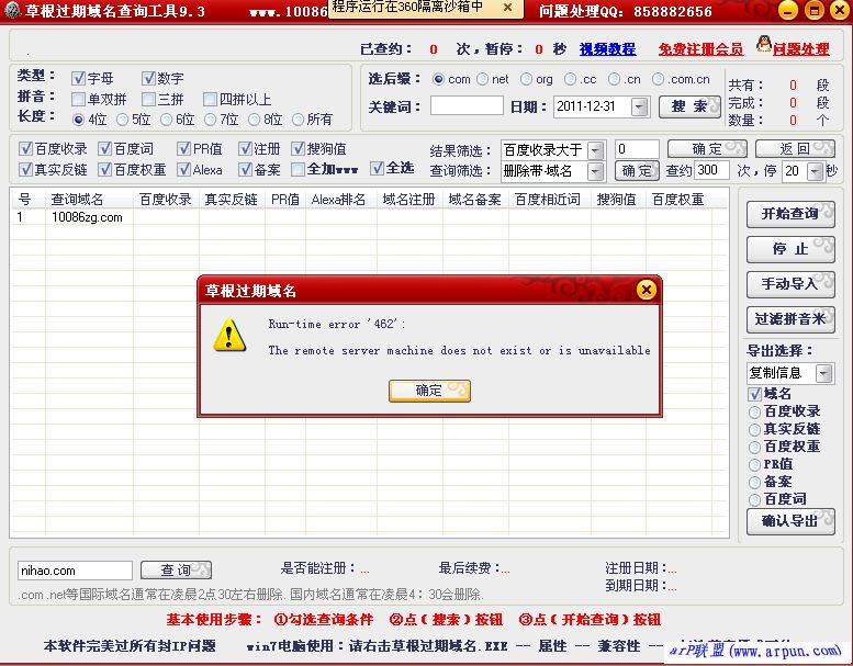 草根过期域名查询工具