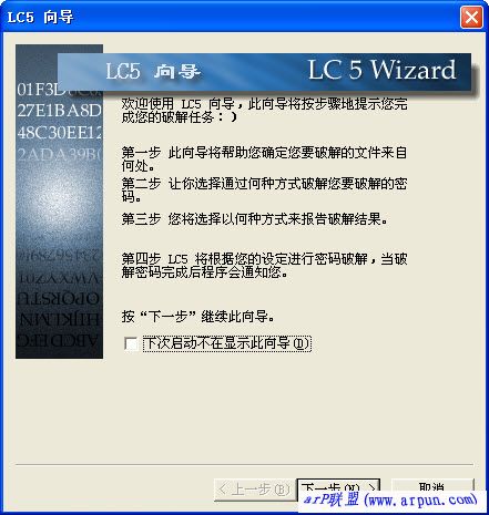 LC5 (L0phtCrack v5.02)汉化注册版