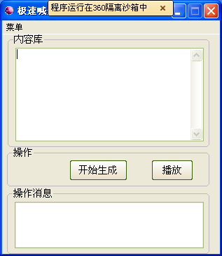 极速喊麦小精灵(免费生成公司介绍,首页介绍) 1.0