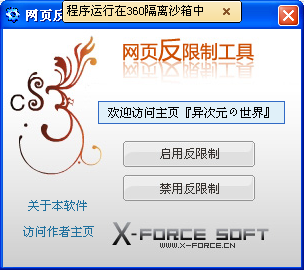 网页反限制工具