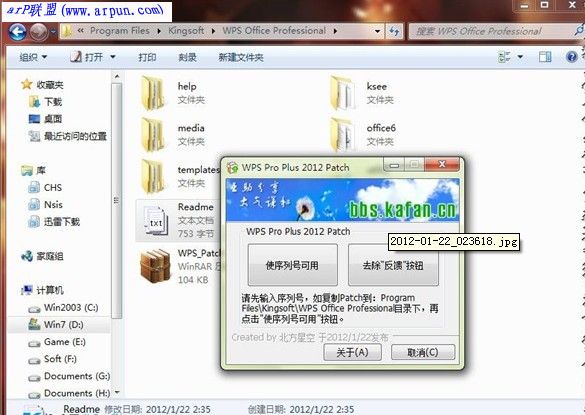 WPS Office 2012注册及去反馈按钮补丁1.0