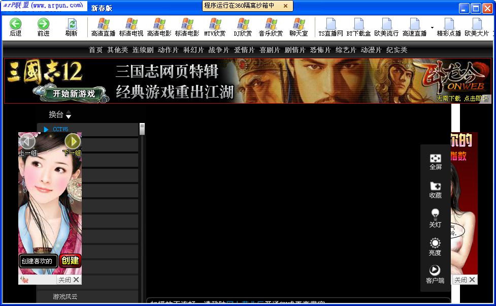 夜客网络电视 v2012新春版 单文件绿色版