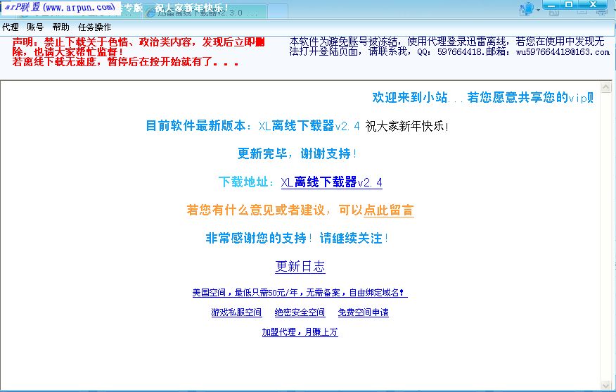 迅雷离线下载器绿色版免安装V2.3.0饭推版
