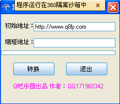 网址缩短生成器(新浪网址缩短器)1.0下载