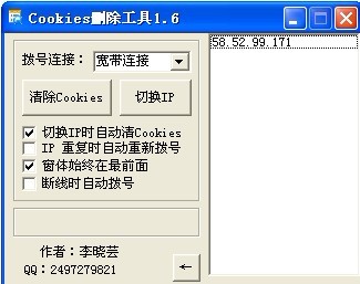 ԶCookiesСv1.6