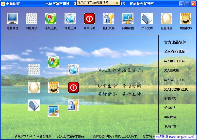 电脑助理 v1.0