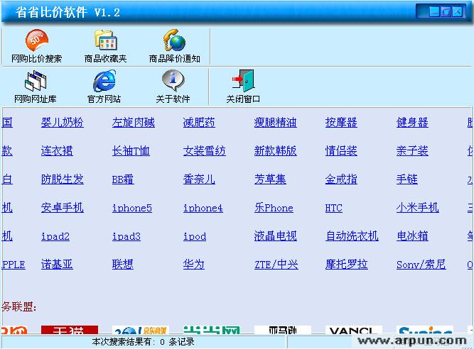 省省比价软件