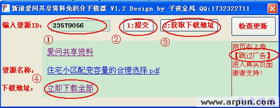新浪爱问共享资料免积分下载器