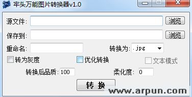 牢头万能图片转换器