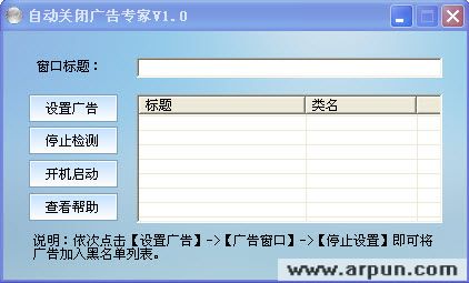 自动关闭广告专家