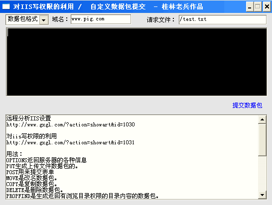 桂林老兵对iis写权限的利用工具