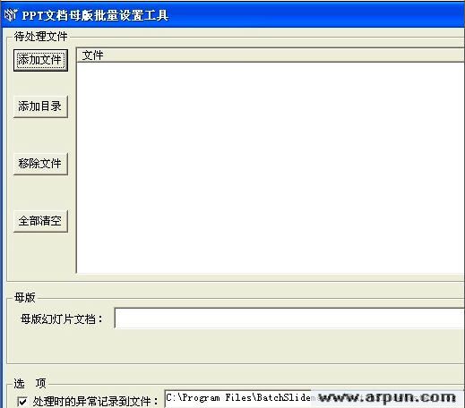 PPT文档母版批量设置工具