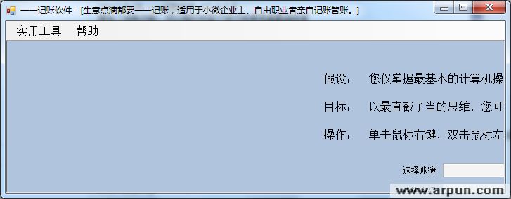一一记账软件