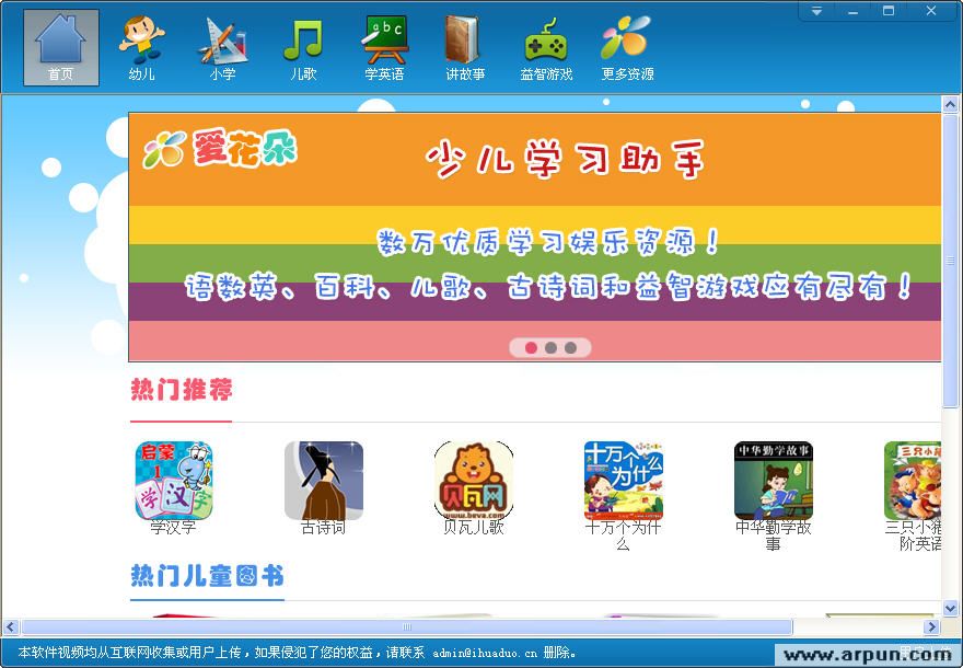 少儿学习助手