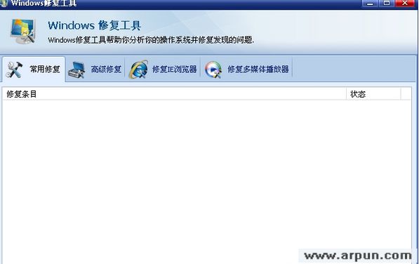 windows修复工具