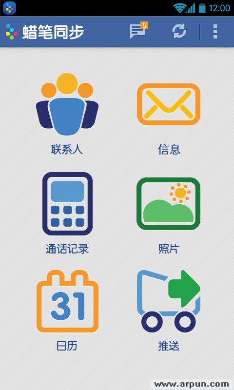 蜡笔同步