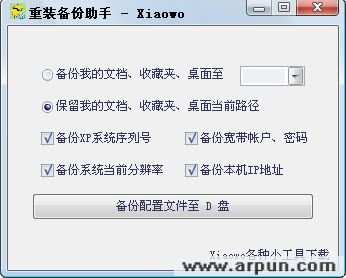 重装备份助手