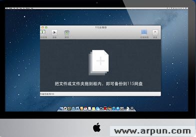 115云备份mac版