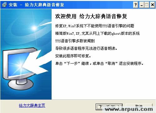XP/win7 tts语音引擎修复包
