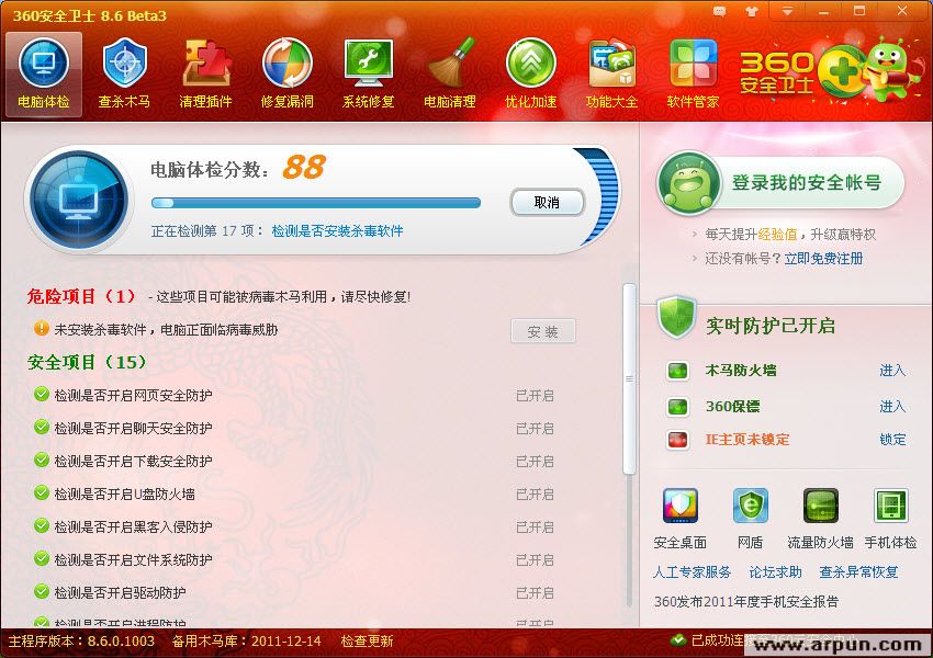 360安全卫士