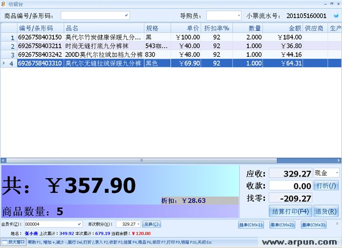 星宇免费超市收银软件