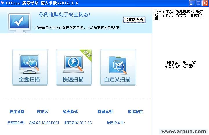 office病毒专杀