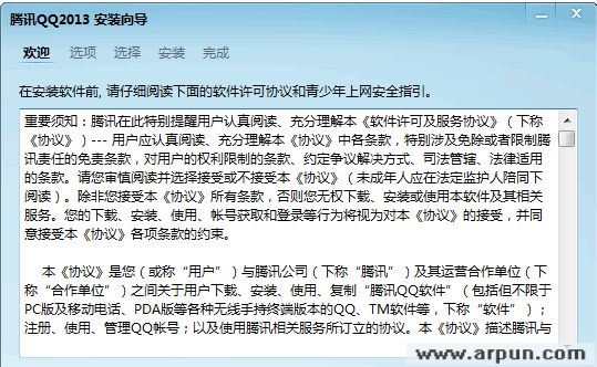 QQ2013 Beta1