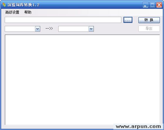 深蓝词库转换v2.1简体中文绿色