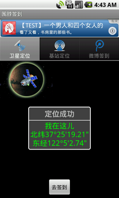 围脖签到