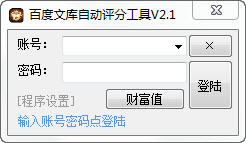 杉木百度文库自动评分