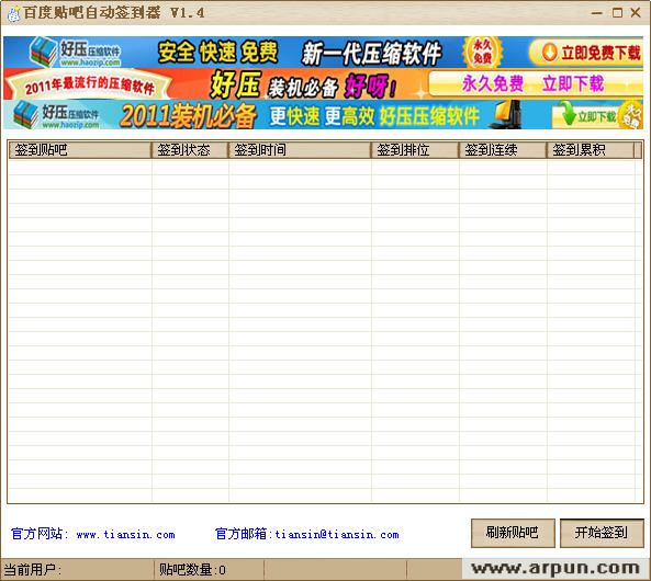 百度贴吧自动签到器