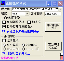 抓屏精灵