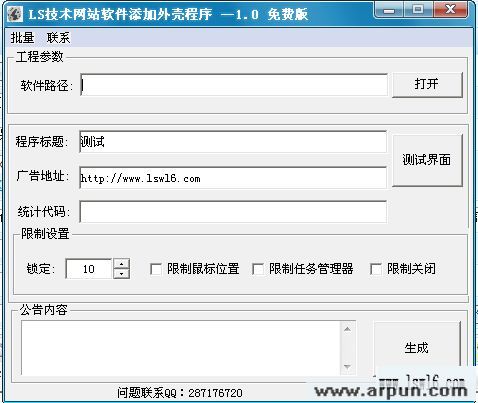 免费在别人程序上加上自己的广告