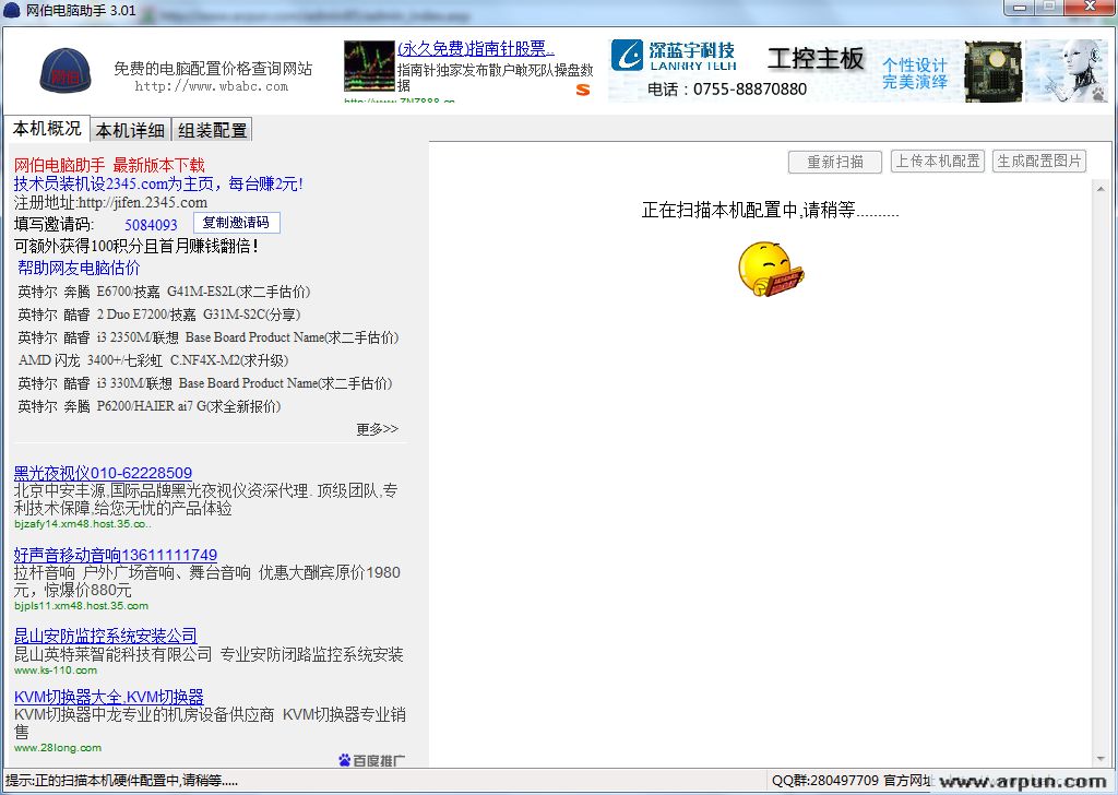 网伯电脑助手