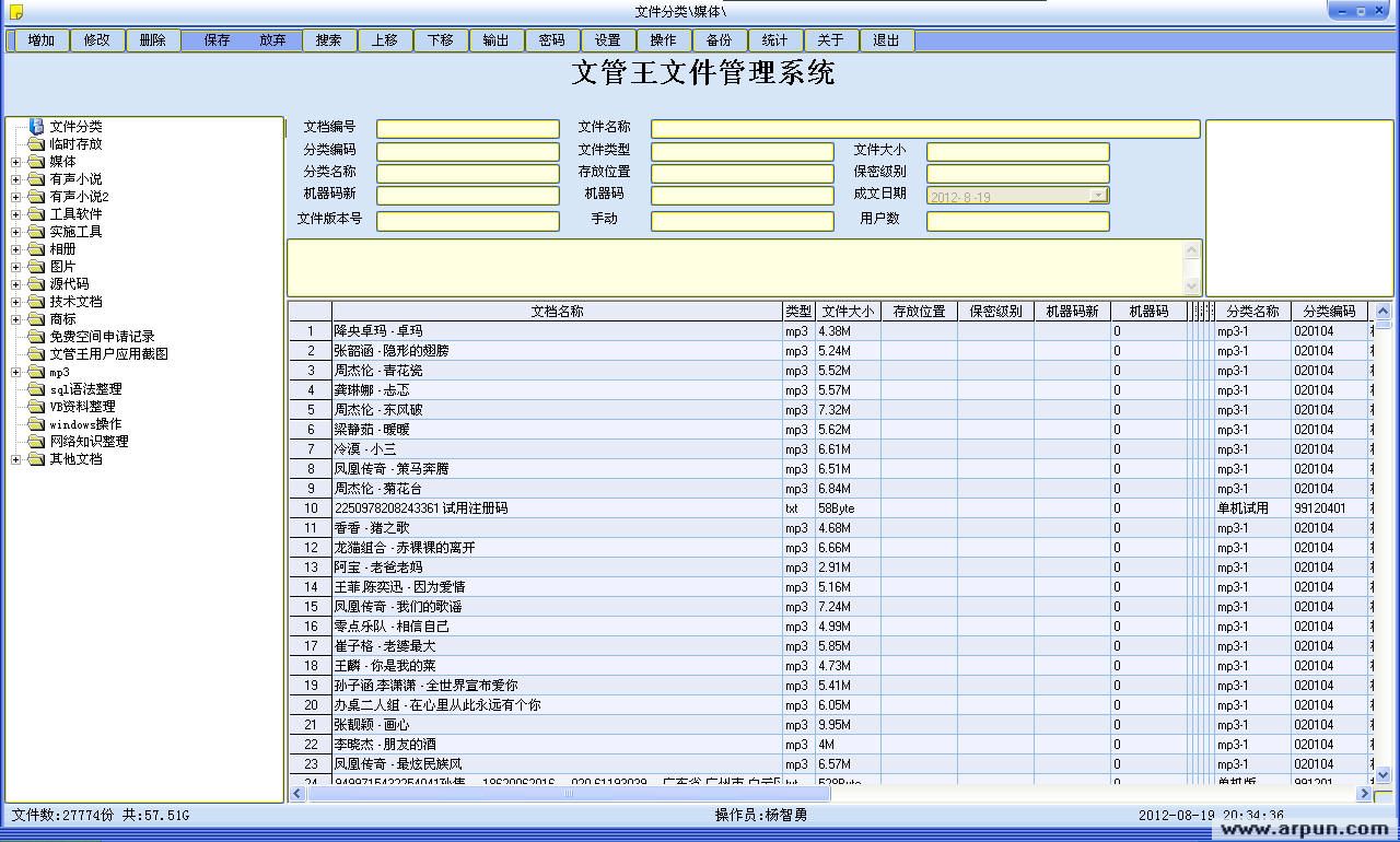 文管王文件管理系统(单机版)