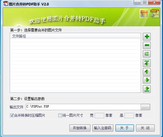 图片合并转PDF助手