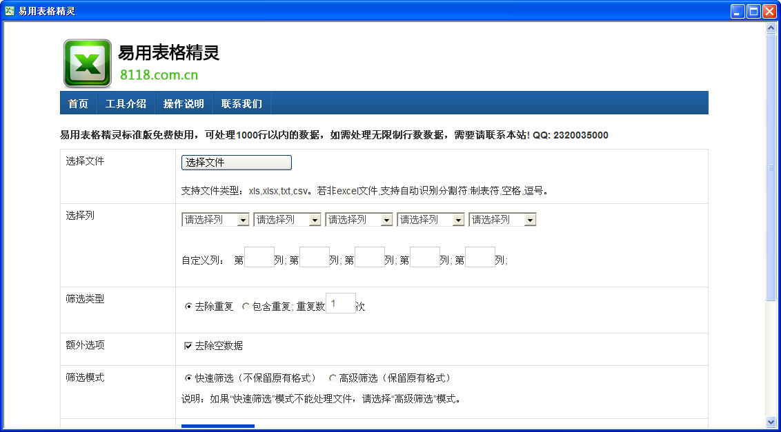 易用表格精灵