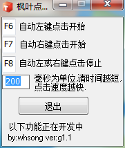 枫叶鼠标自动点击