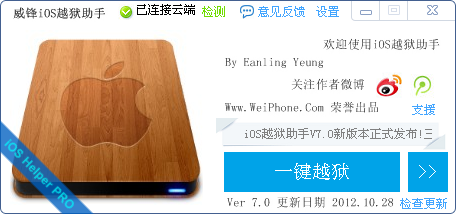 iOS越狱助手