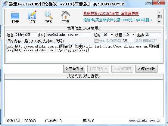 易速FeitecCMS评论群发