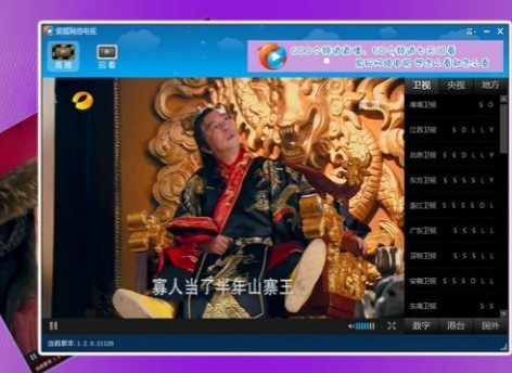 紫狐网络电视