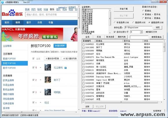 百度音乐管家