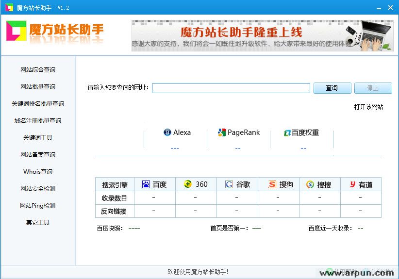 魔方站长助手