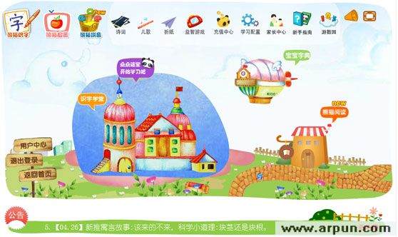 熊猫识字乐园-儿童识字游戏