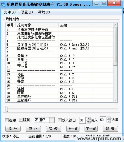 爱迪背景音乐热键控制助手