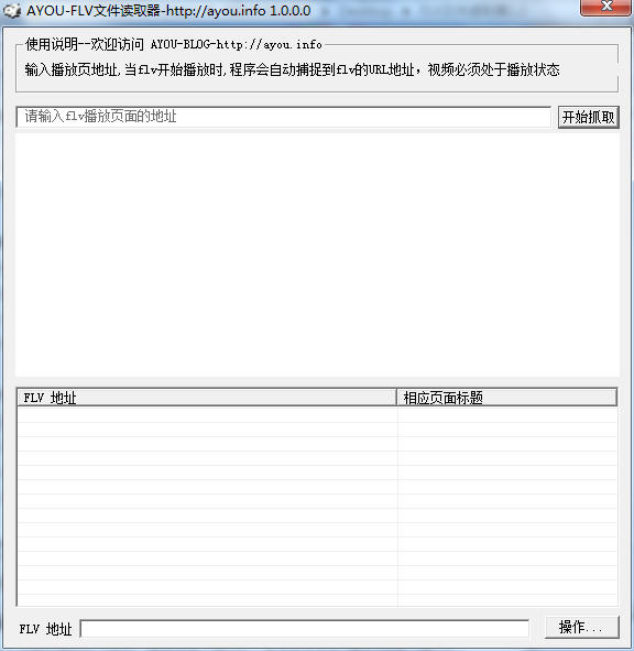 FLV文件读取器
