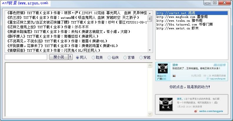 小说资源器 1.0绿色无需安装